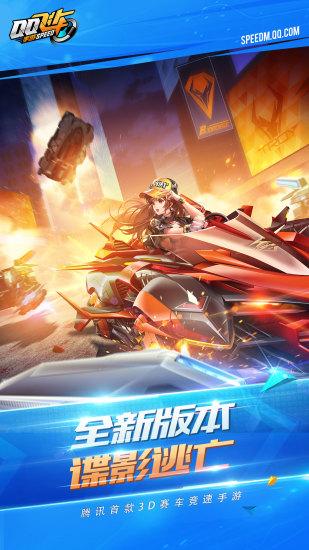 QQ飞车手游抢先服截图0