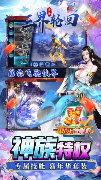 三界轮回0.05折 安卓版v1.1.1截图2