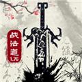 战法道1.76无限金币版 安卓版v0.2024.4