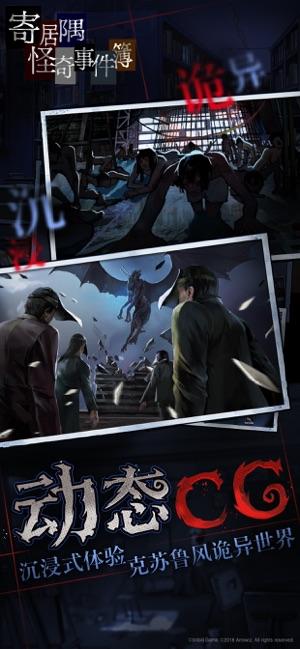 寄居隅怪奇事件簿手机版截图0