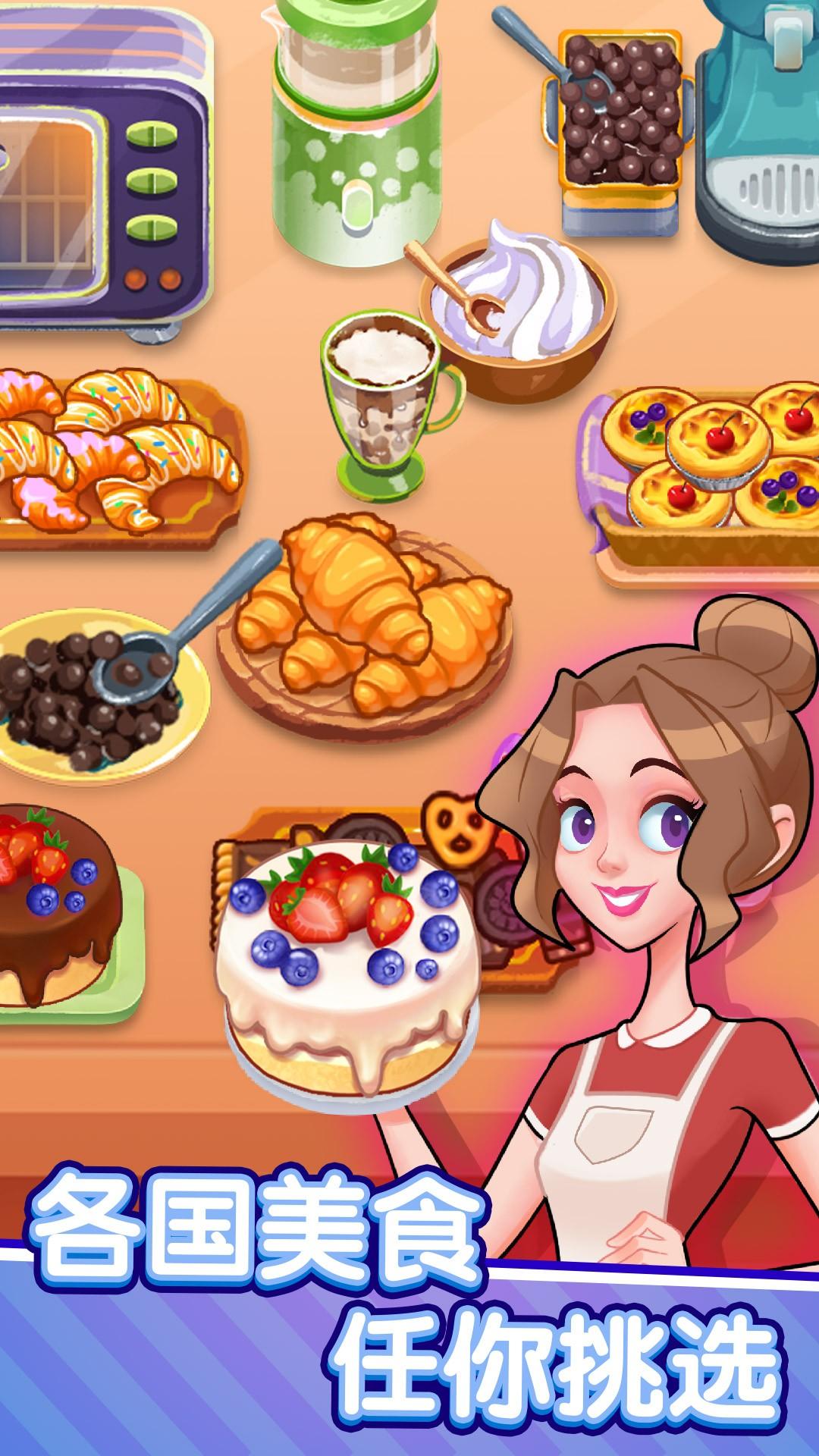 美食梦想家手游