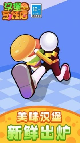 汉堡烹饪店(手游)