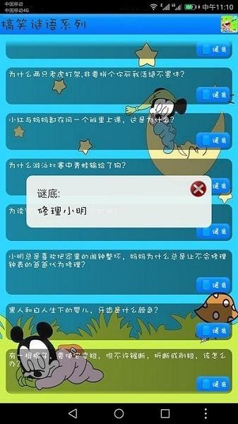 我爱猜谜语 安卓版v10.55截图1