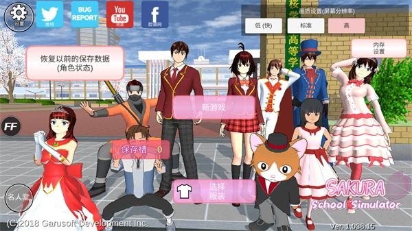 sakura school simulator 安卓最新版v1.038.20截图1