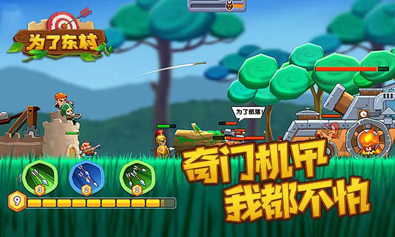 为了东村游戏截图2