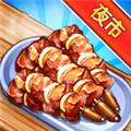 夜市小吃店 安卓版v1.0.2