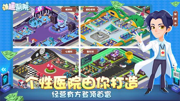 萌趣医院苹果下载截图2