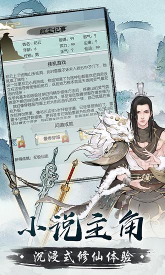 无极仙途解锁版无限仙玉截图1