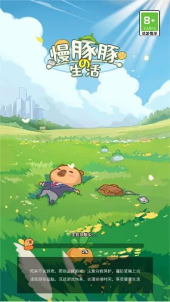 慢豚豚的生活游戏去广告版 安卓版v1.0.0截图1