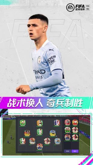 FIFA足球世界bt解锁版截图3