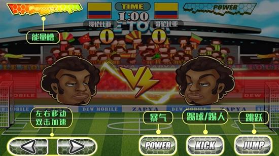 格斗足球 最新版v1.3.0截图3
