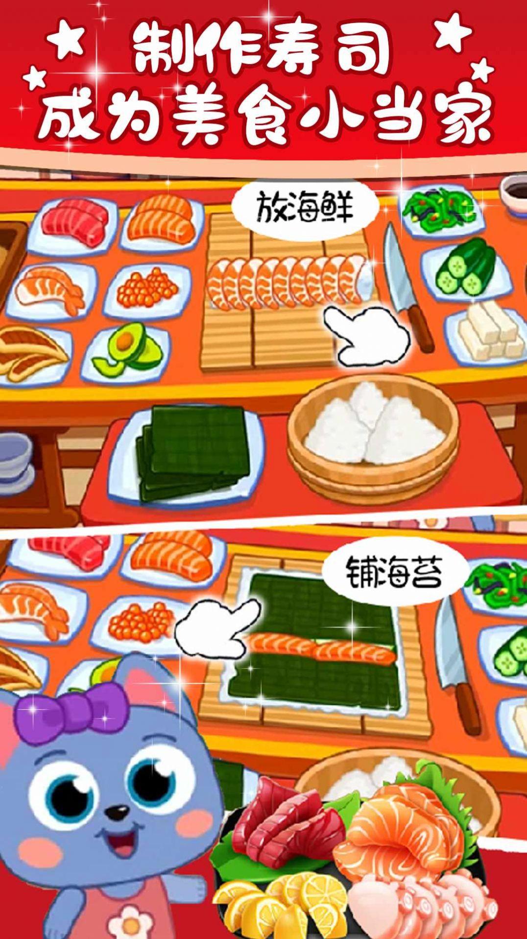 落樱小镇寿司屋安卓版截图0