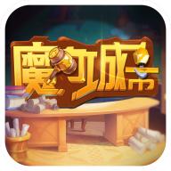 魔力城市最新版本