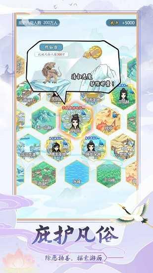 修仙门派模拟器最新版截图2