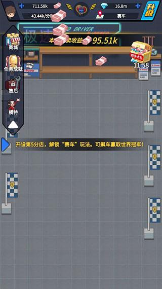 传奇汽车公司联机版 安卓版v1.1.23截图0