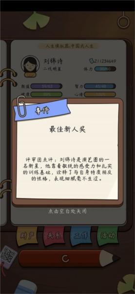 人生模拟器中国式人生游戏图片5