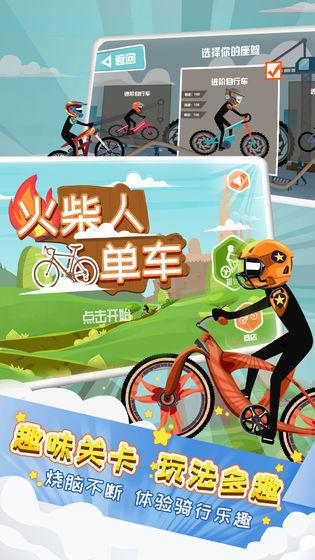火柴人单车中文版