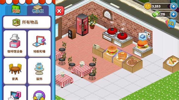 咖啡屋手游图片7