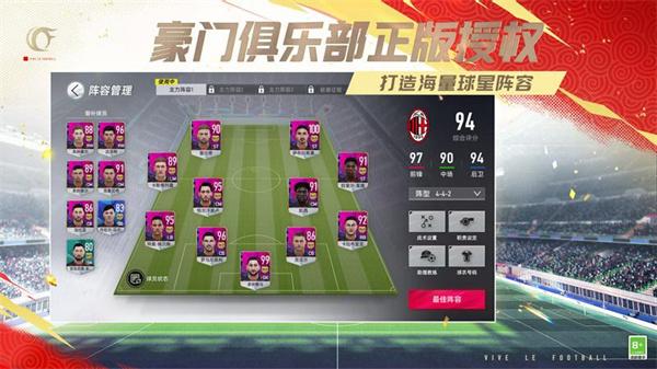 绿茵信仰网易版 安卓版v3.3.0截图1