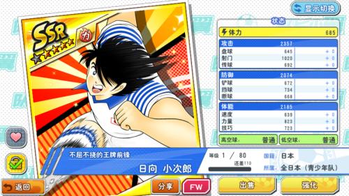 队长小翼最强十一人6