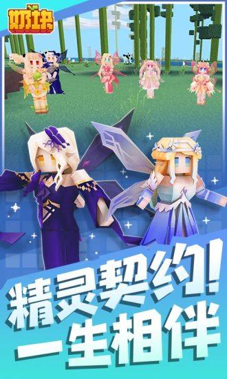 奶块无限钻石内购解锁版截图2