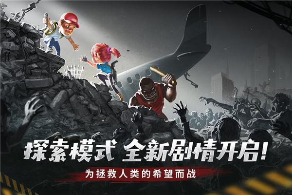 幸存者危城测试版 安卓版v3.43截图0