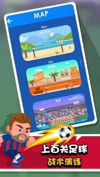 我才是球王最新版