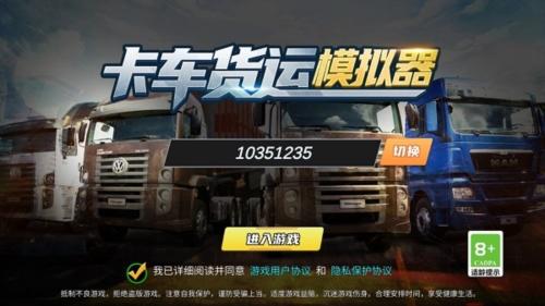 卡车货运模拟器1