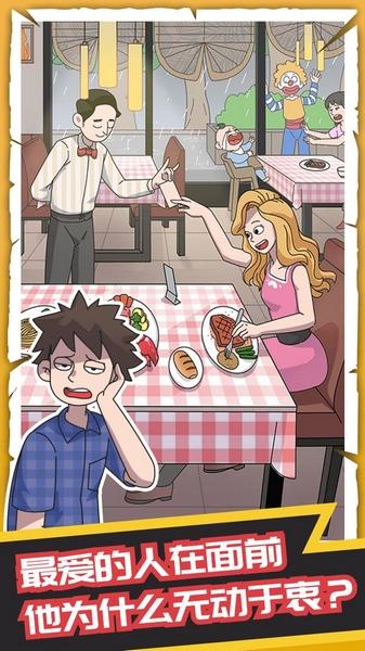 恋爱教父张小伟 安卓版v2.3.1截图0