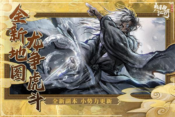 烟雨江湖官方正版 最新版v1.124.56462截图3