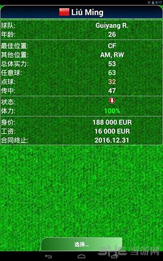 真实足球经理2 (True Football 2)安卓版v2.10.6截图2