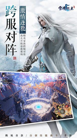 雪鹰领主最新版手游下载截图1