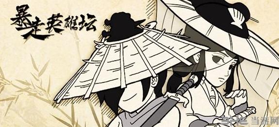 暴走英雄坛正版6