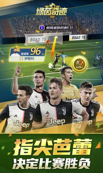 绿茵奇迹手游截图2
