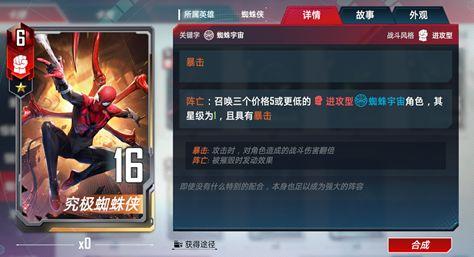 漫威对决图片16