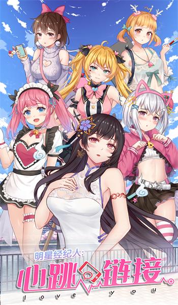 明星经纪人心跳链接无限钻石版截图2