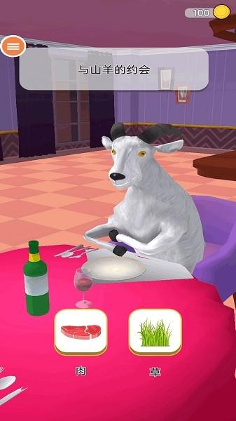 恐怖模拟山羊图片1