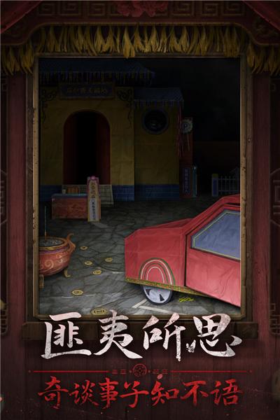 纸嫁衣7卿不负九游版 安卓版v1.0.1截图2