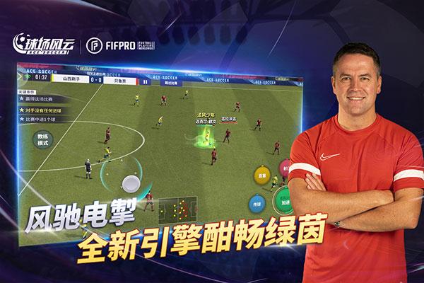 球场风云九游版2