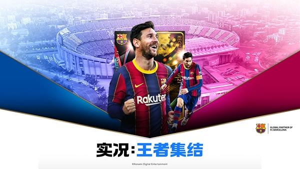 实况:王者集结1