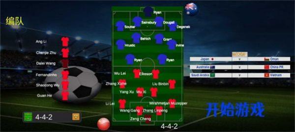 足球世界杯模拟器截图1