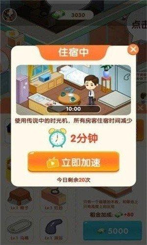 我是包租婆正版赚钱版 最新版红包版v1.0.3截图0