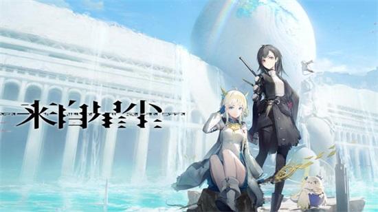 来自星尘最新版截图2