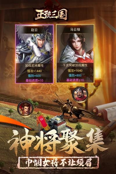 正统三国九游版 安卓版v1.13.5截图1