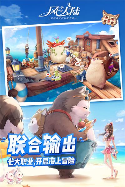 风之大陆应用宝版 安卓版v1.87.0截图2
