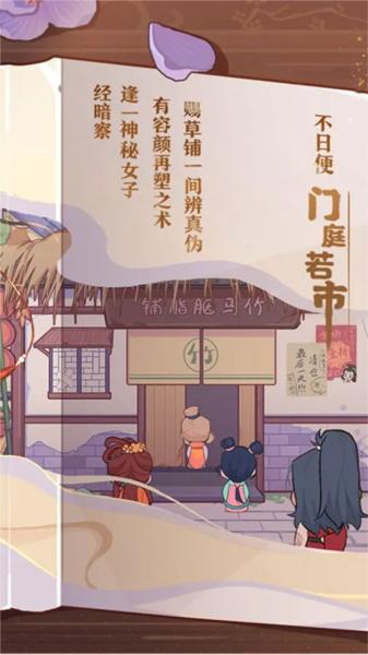 竹马胭脂铺 安卓版v2.0截图1