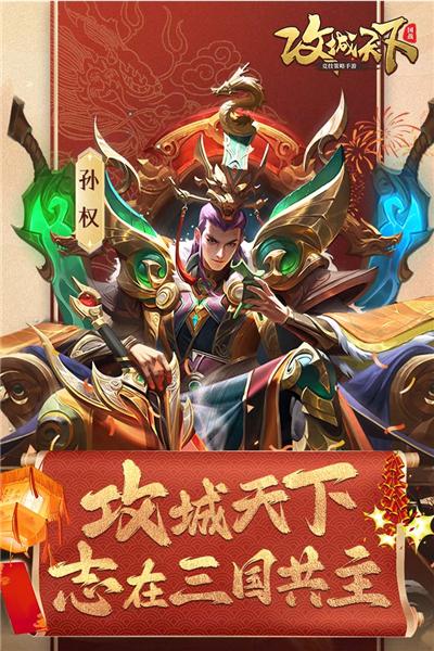 攻城天下官方正版 最新版v2.07截图2