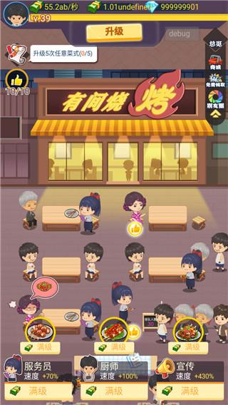 有间烧烤店安卓版