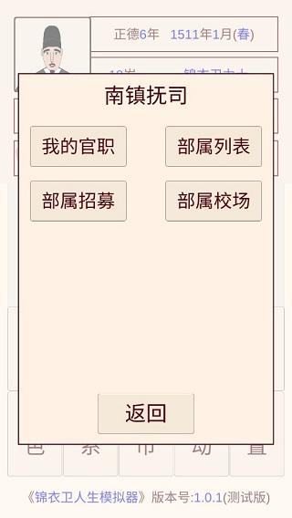 锦衣卫人生模拟器6