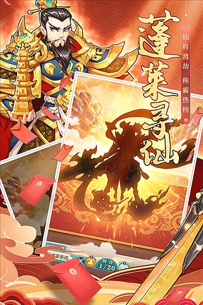 再遇三国官方版 安卓版v22.20.1620截图0